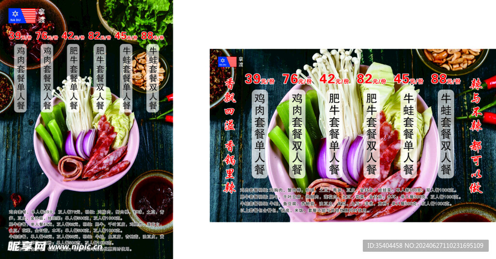 麻辣香锅海报