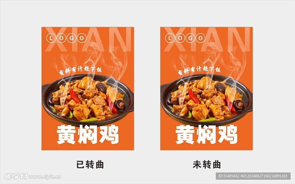 黄焖鸡