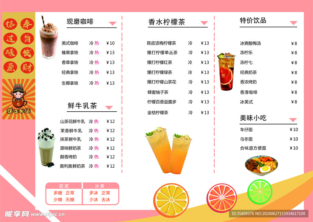 奶茶餐单