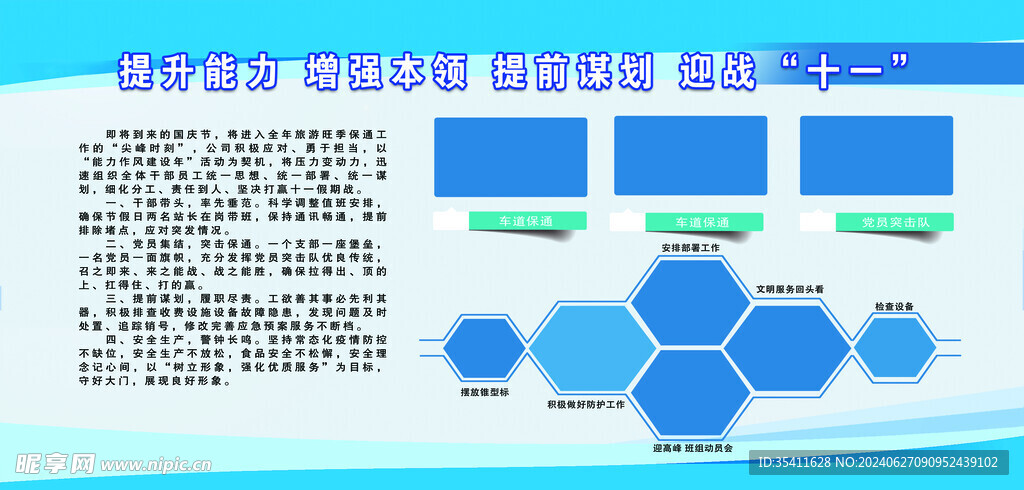 十一展板