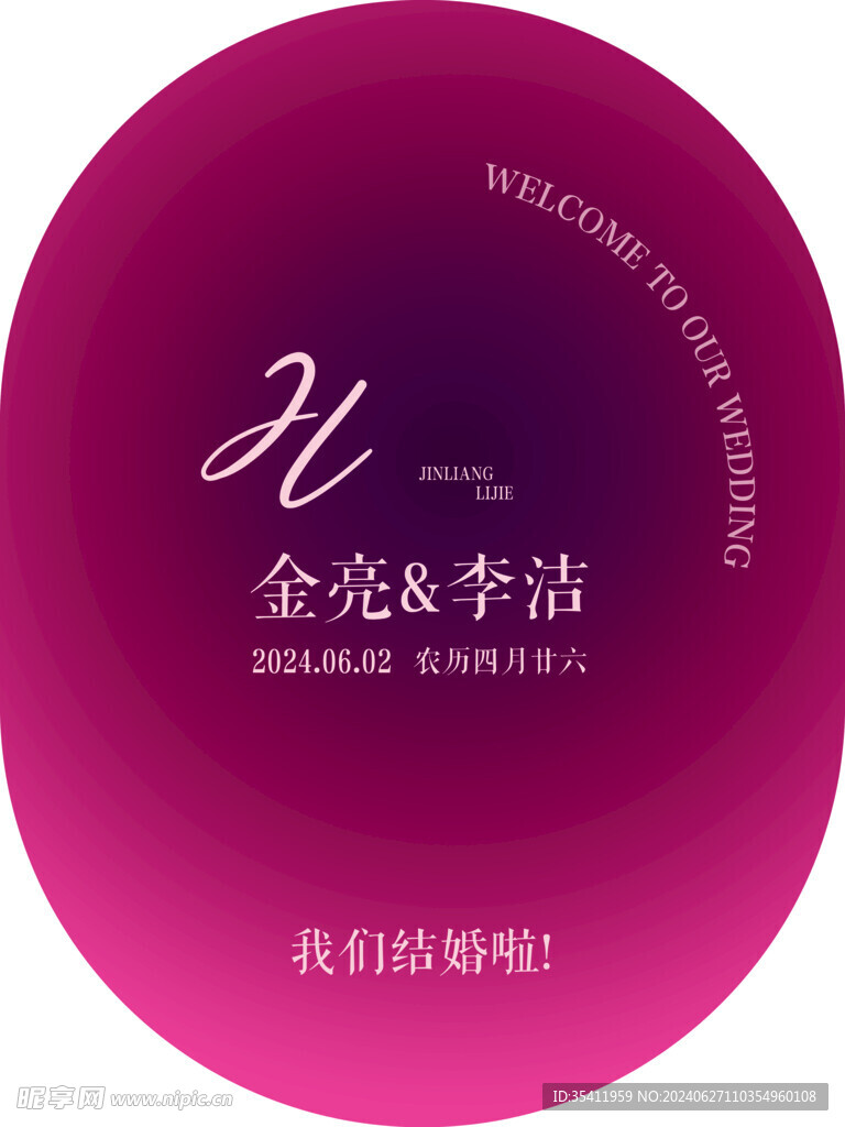 迎宾牌