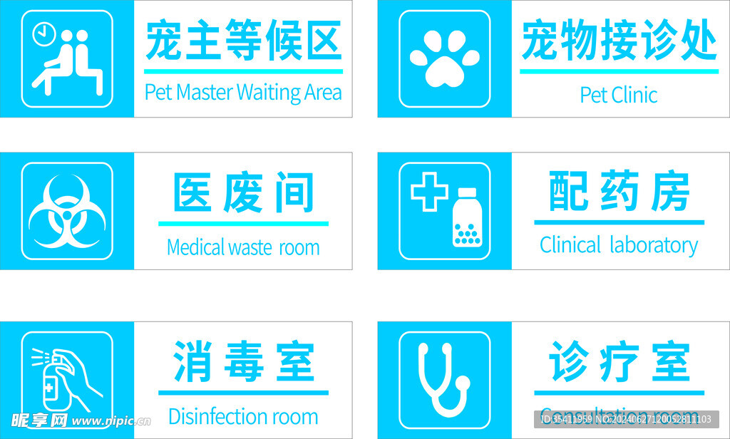 宠物医院门牌