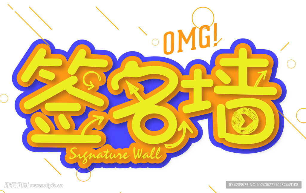 签名墙的字体