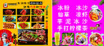 炸串冰粉