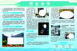 校企合作