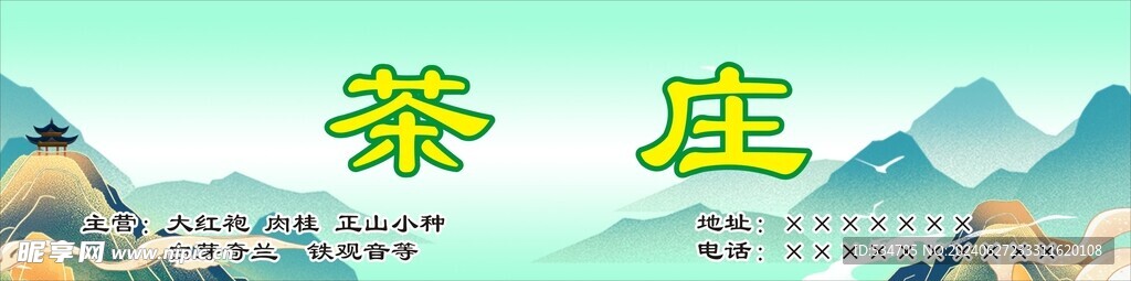 茶庄