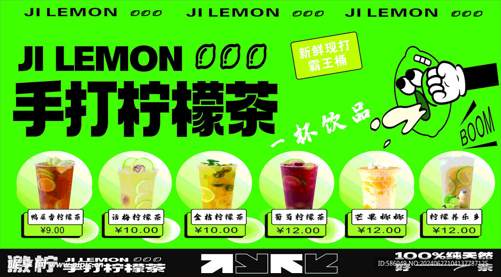柠檬茶