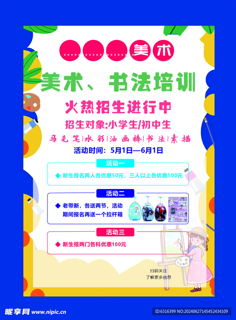 美术海报