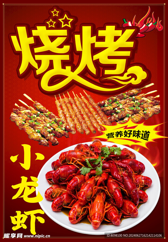 烧烤