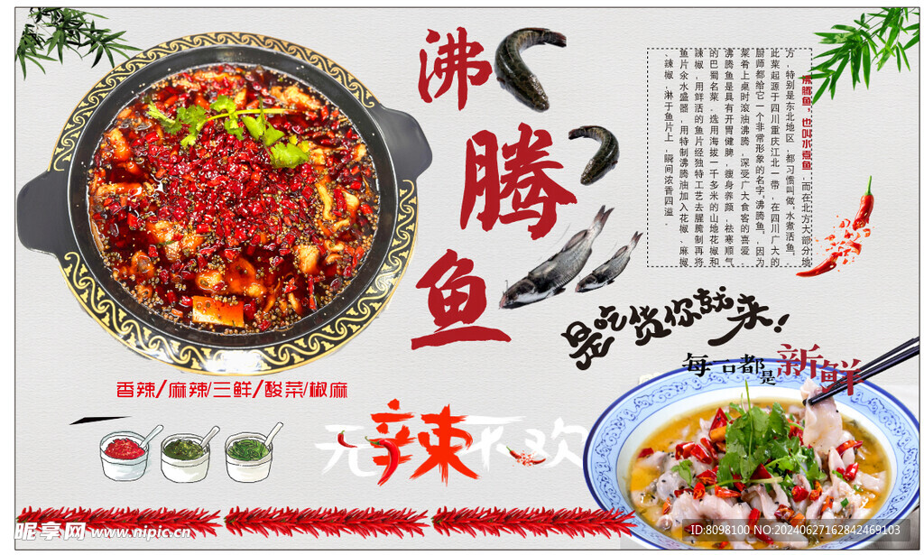 沸腾鱼