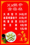 饼子价格表