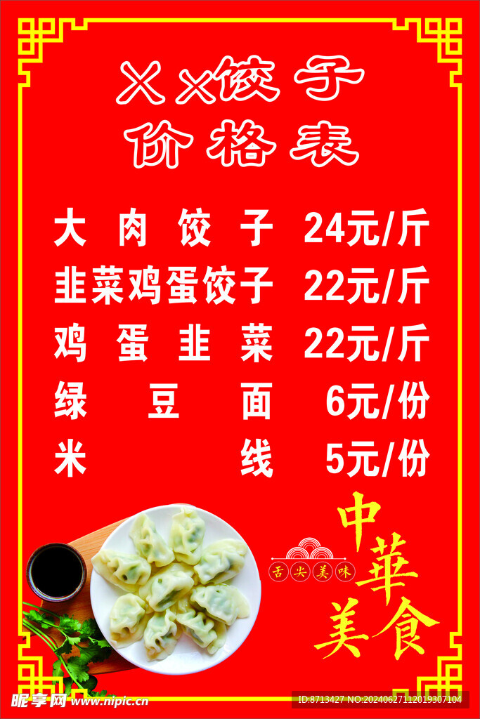 饼子价格表