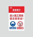 施工现场安全标识