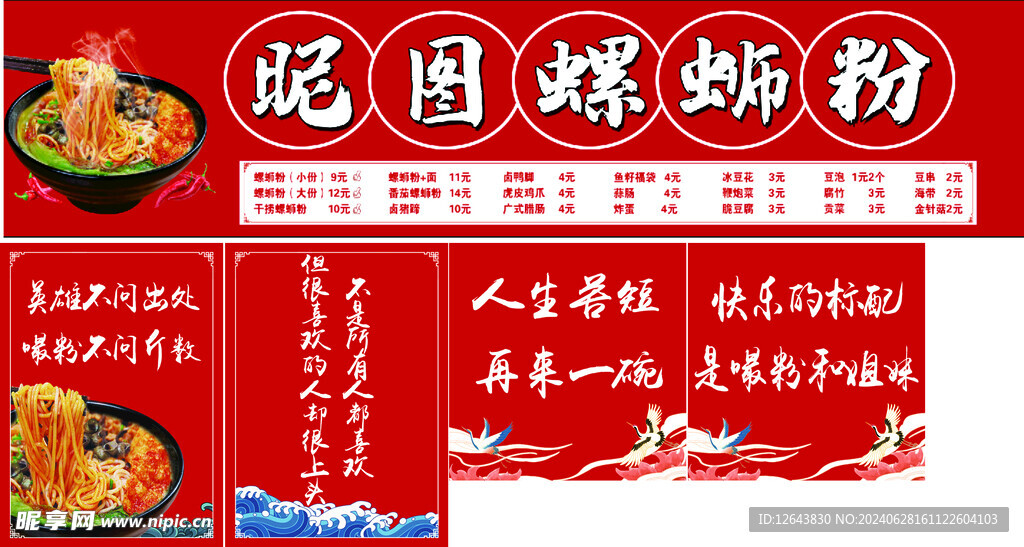 螺蛳粉