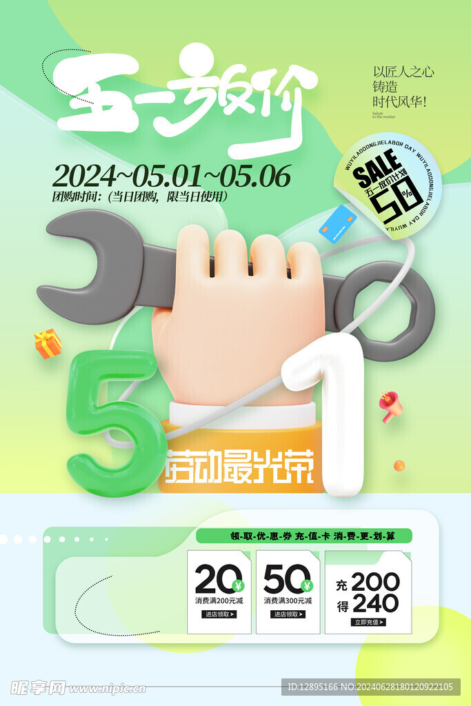 五一节促销