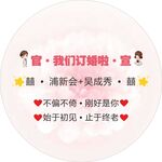 我们订婚啦