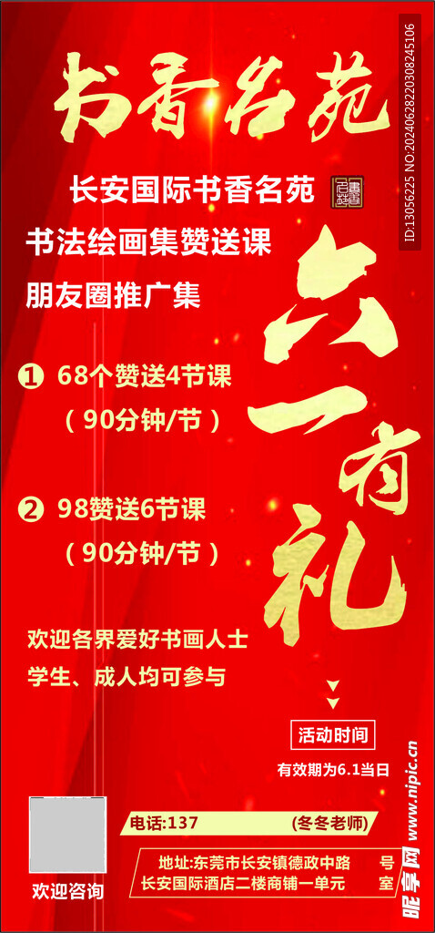 六一有礼海报