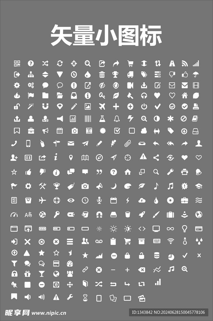 矢量小图标