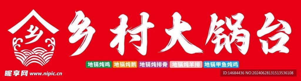 户外乡村美食还餐饮画面