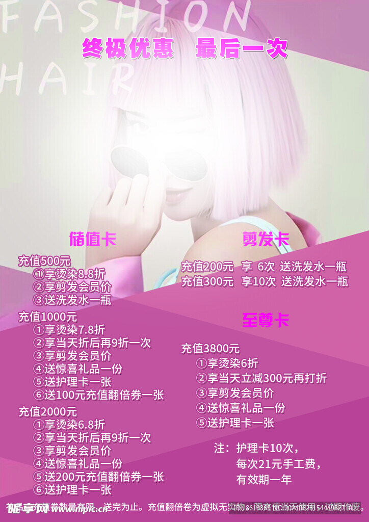 美发