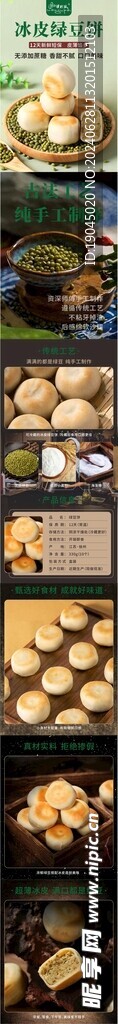 电商淘宝食品面包绿豆详情页图片