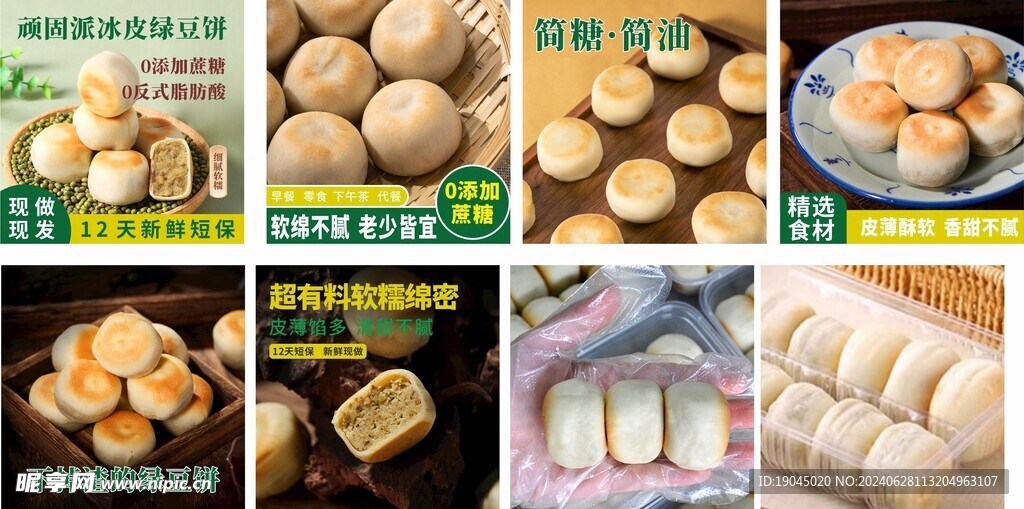 绿豆饼食品淘宝电商主图图片