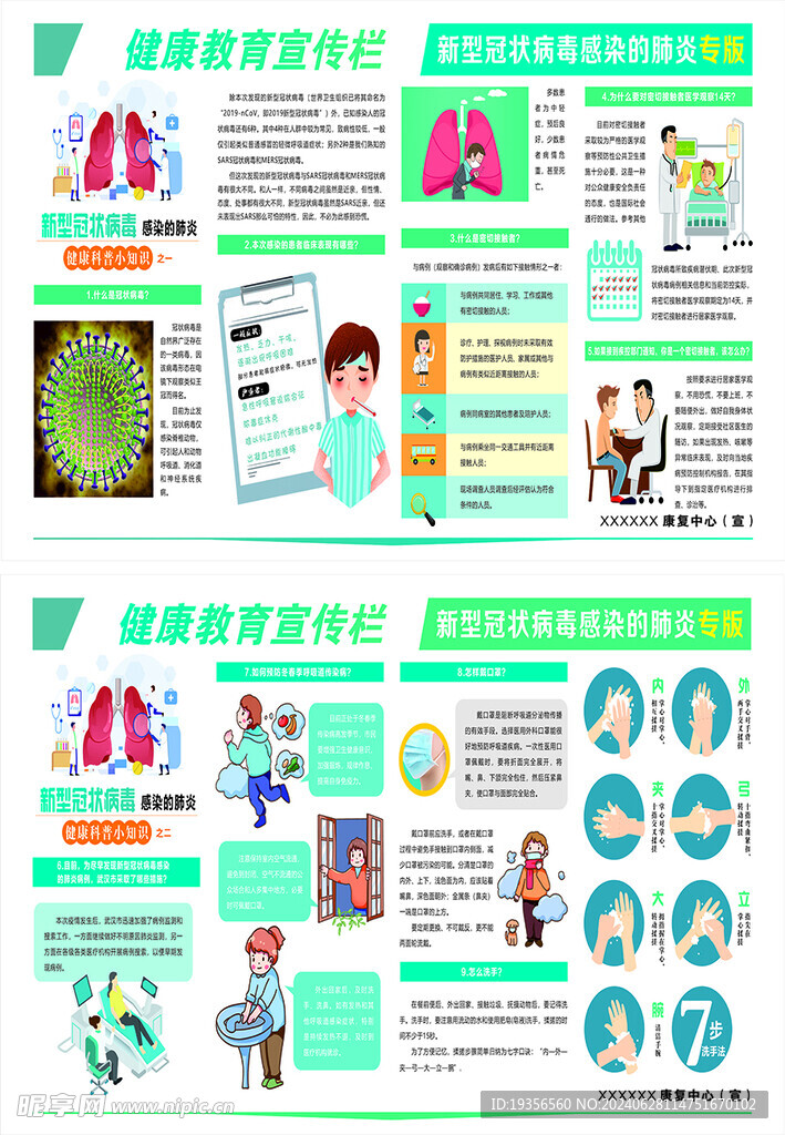 健康教育宣传栏