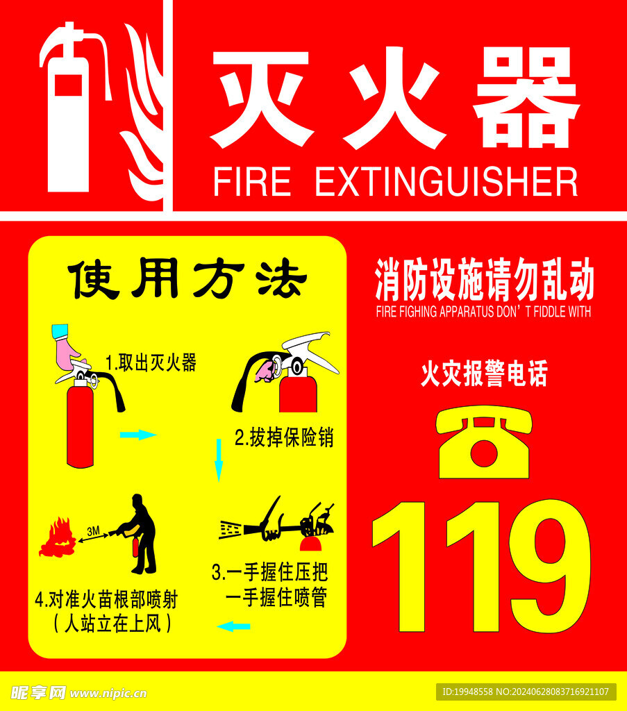 灭火器