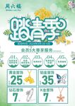 踏青季