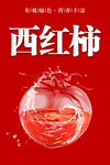 西红柿