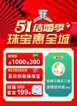 51结婚季珠宝