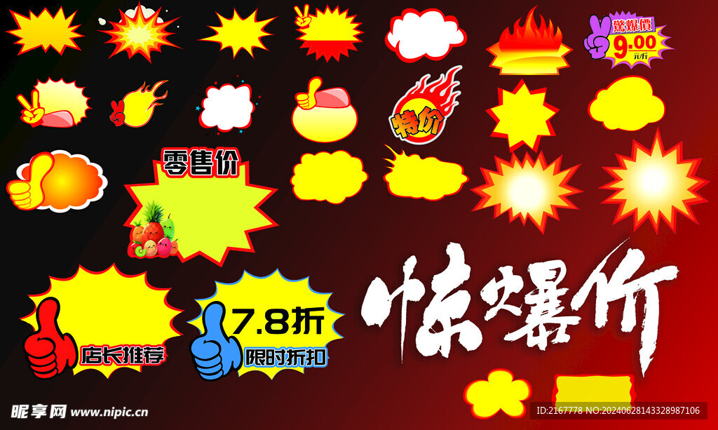 爆炸贴标签