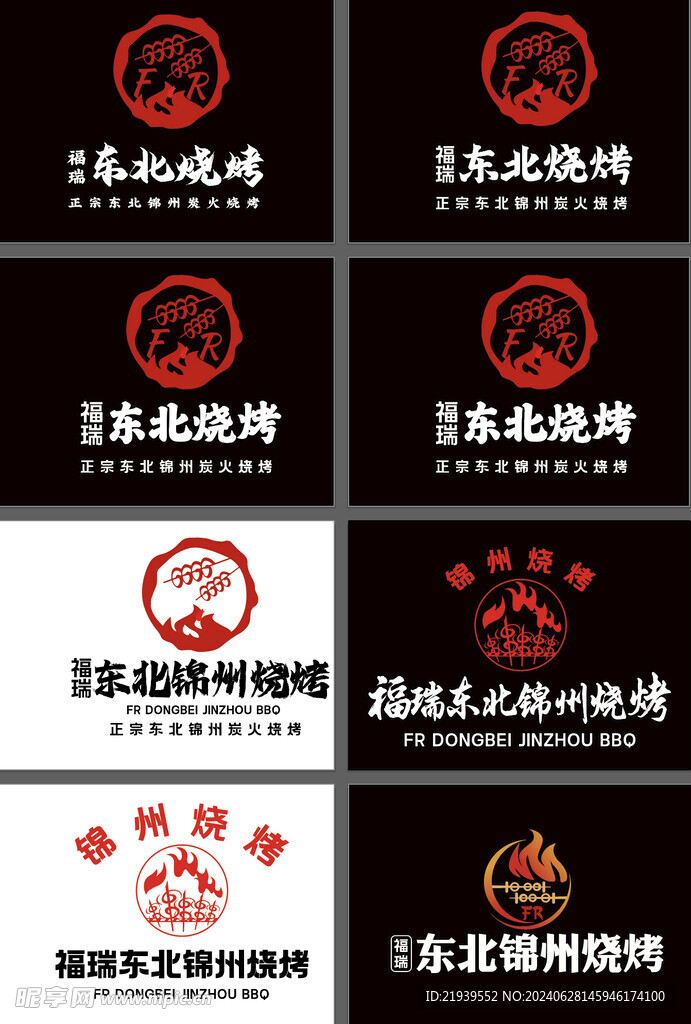 东北锦州烧烤logo