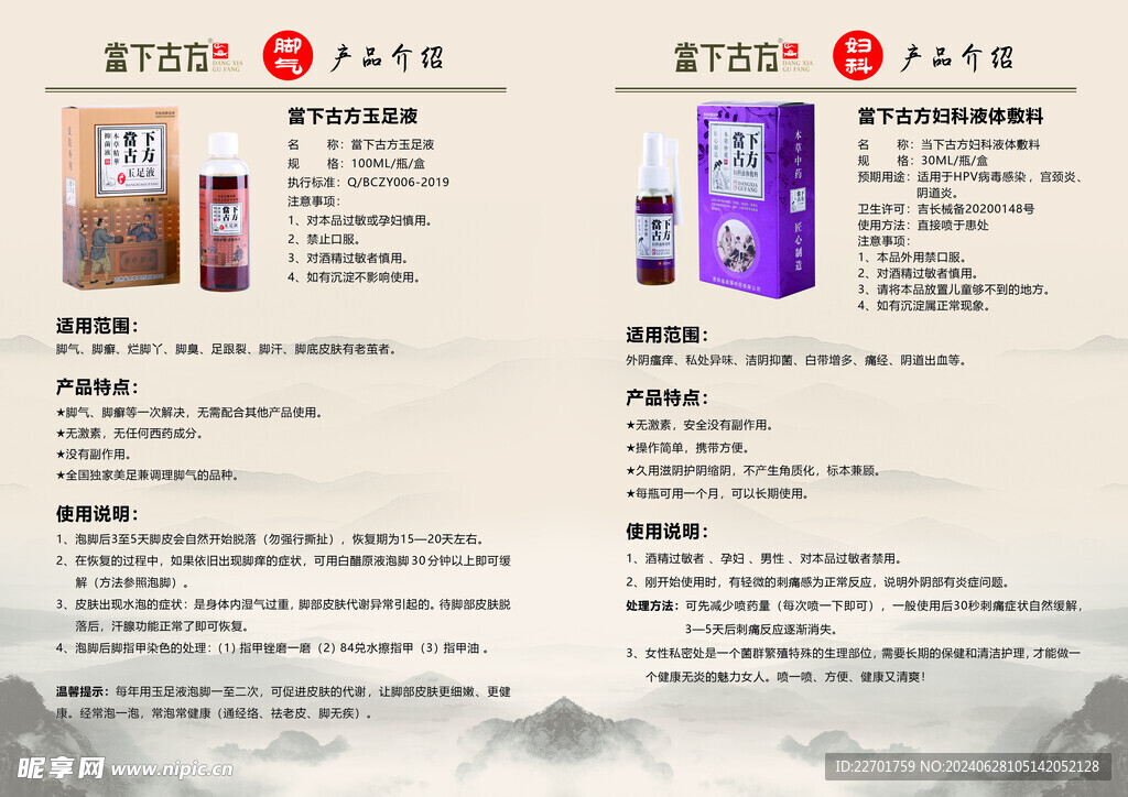当下古方第4页