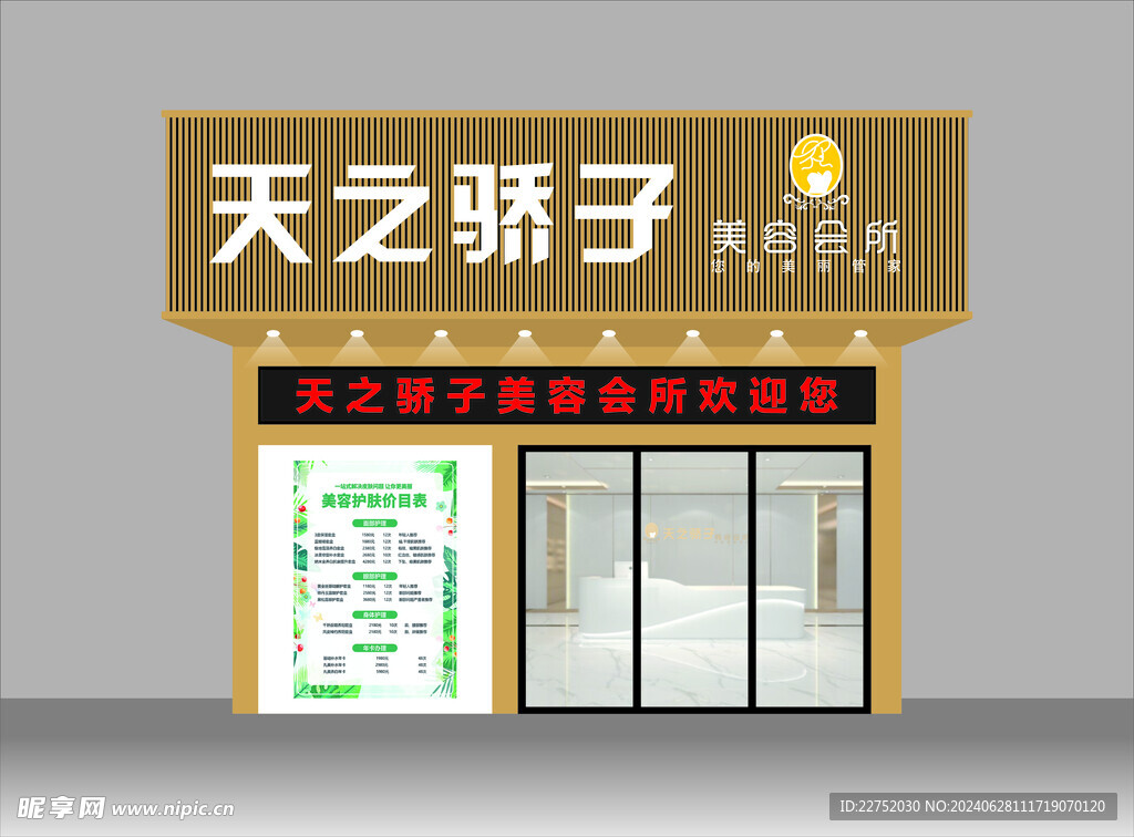 美容院门头展示效果图