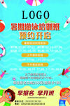 游泳培训海报 