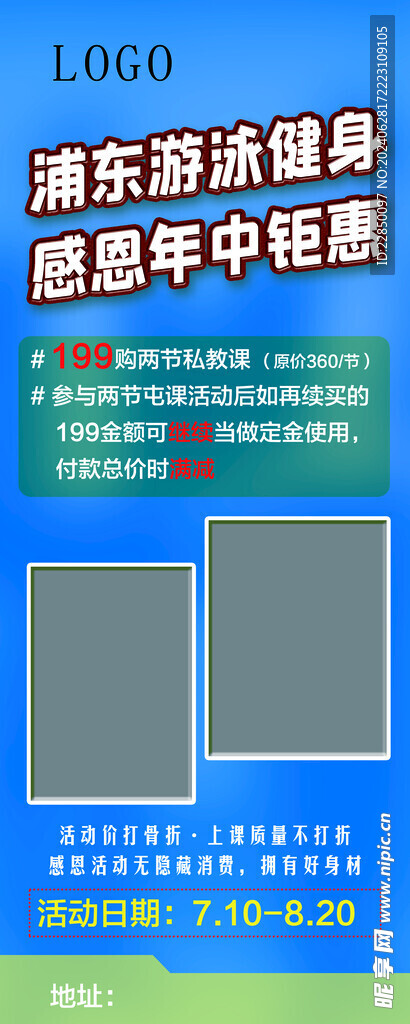 游泳培训海报