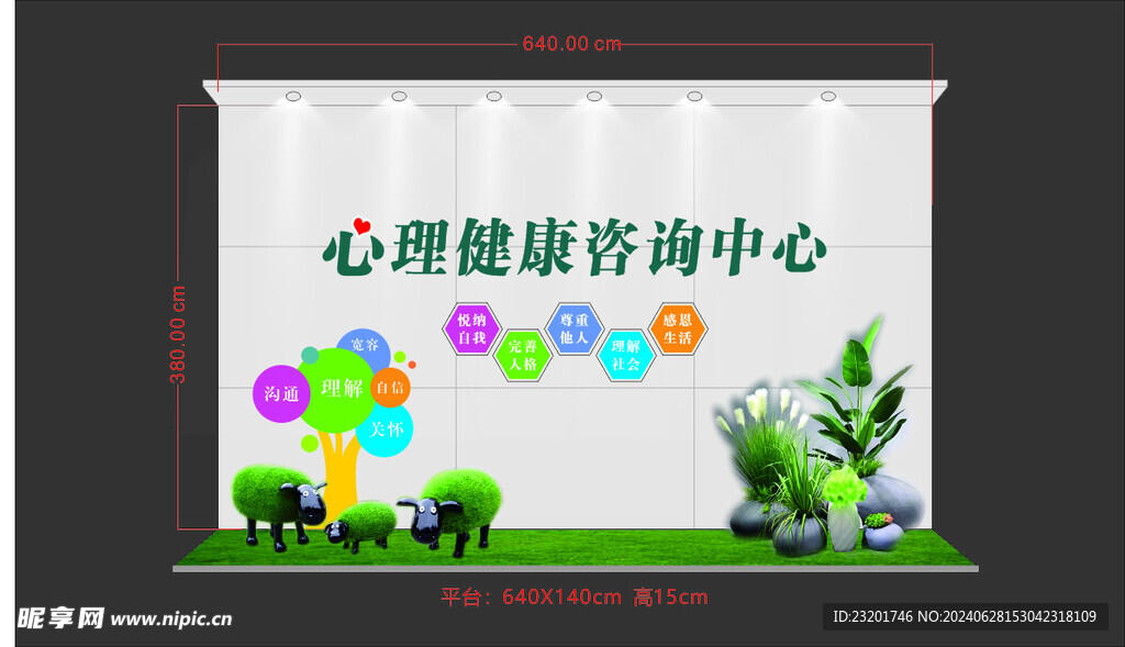 心理咨询室