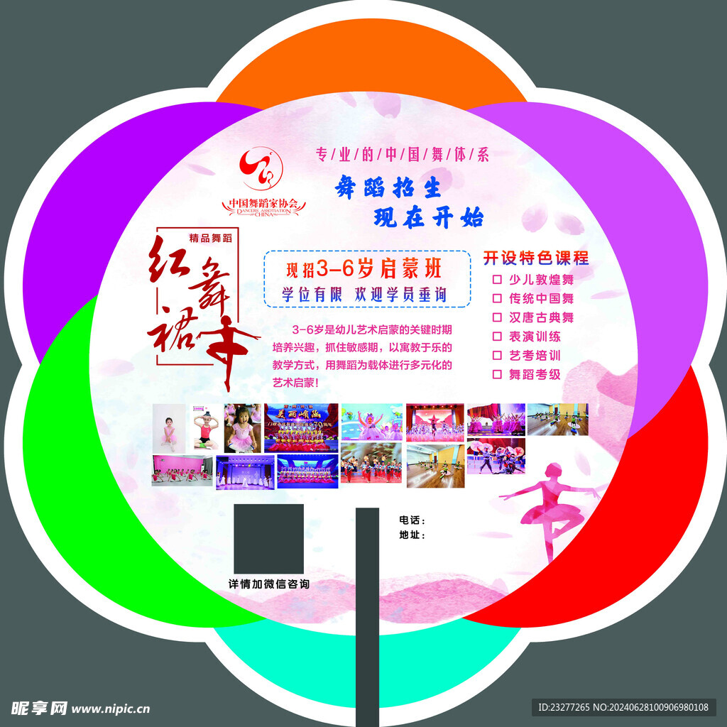舞蹈扇子