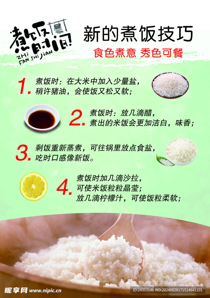 煮饭的技巧