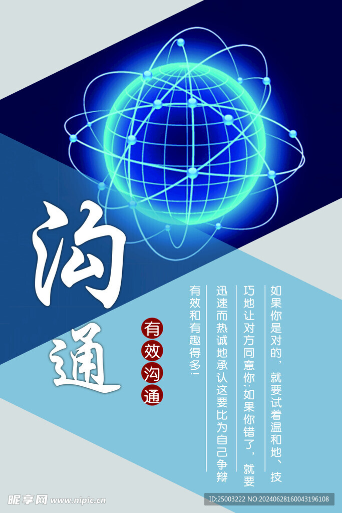 沟通