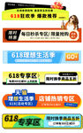 618促销胶囊横栏分栏弹窗挂件