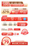 618红色主图促销标签模板