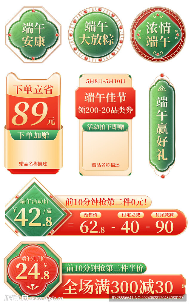 端午节红绿中国风促销标签模板