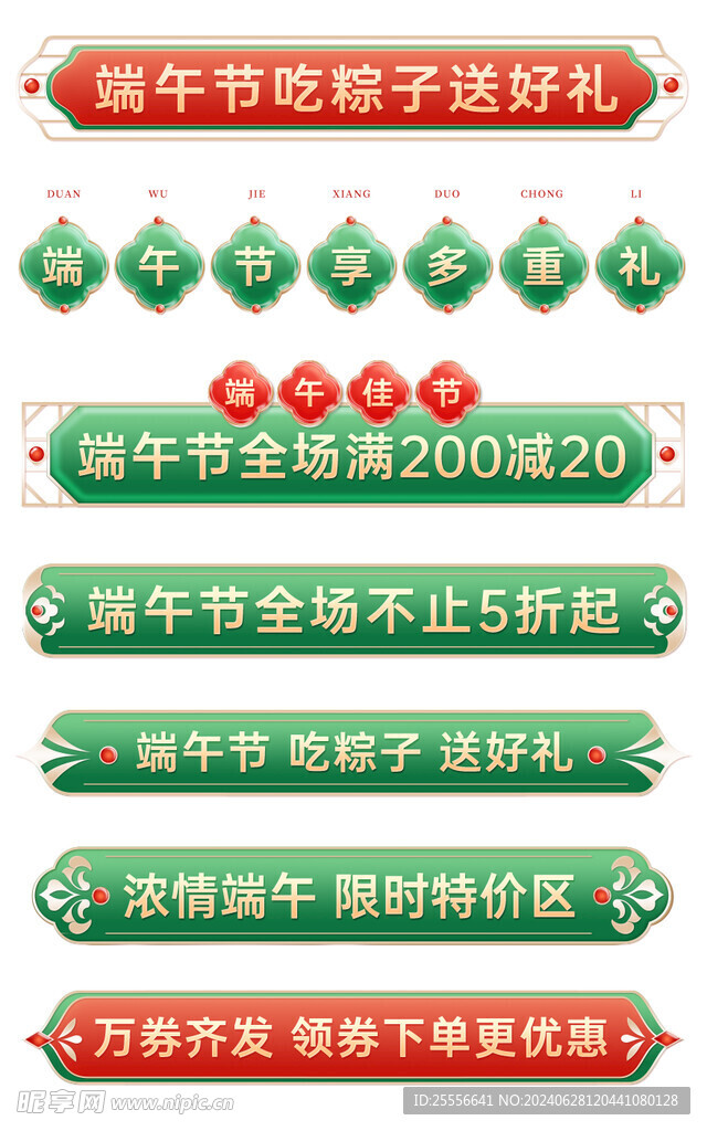 端午节中国风红绿横栏分栏模板
