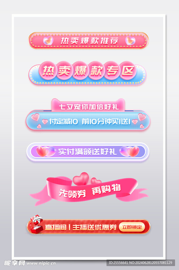 唯美七夕节横栏情人节模板