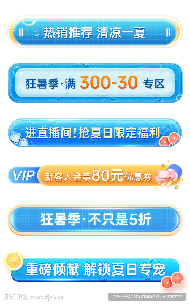 夏日促销蓝色横栏分栏模板