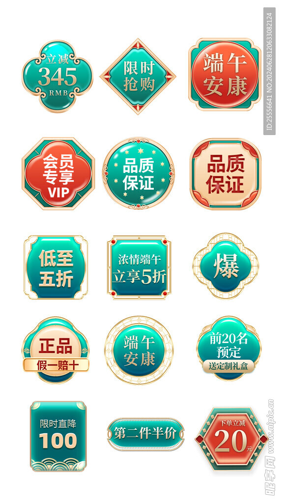 中国风端午节促销标签