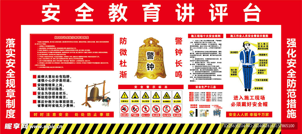 工地施工安全教育讲评台文件夹