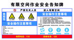有限空间作业安全告知牌